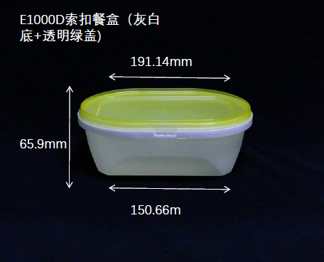 E1000D索扣餐盒（灰白底+透明绿盖)