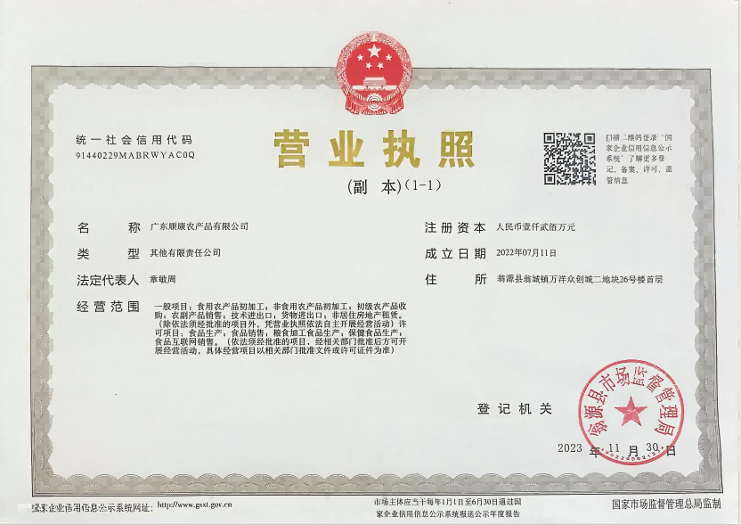 營(yíng)業(yè)執(zhí)照