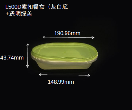 E500D索扣餐盒（灰白底+透明绿盖)