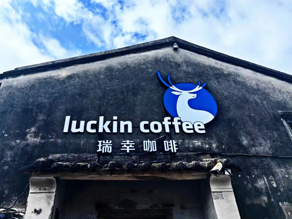 中國咖啡烘焙隊再創(chuàng)佳績 星巴克戰(zhàn)略級聯(lián)手京東外賣 茉酸奶品牌升級暨首家2.0牧場奶倉店開業(yè)...