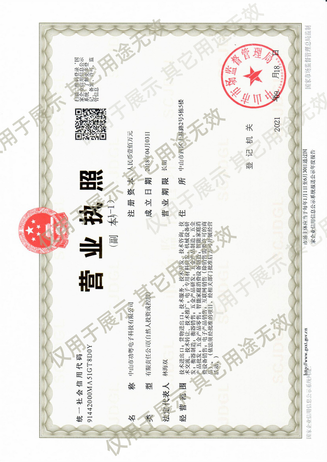 营业执照