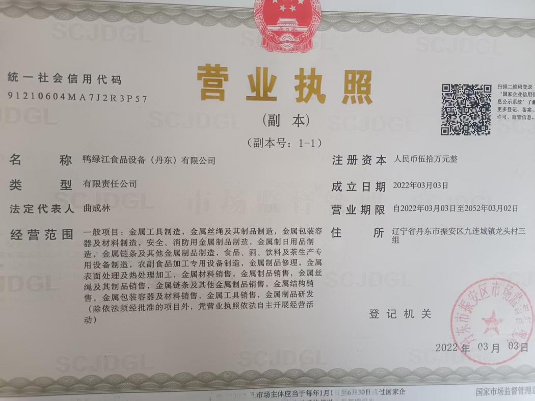 營業(yè)執(zhí)照