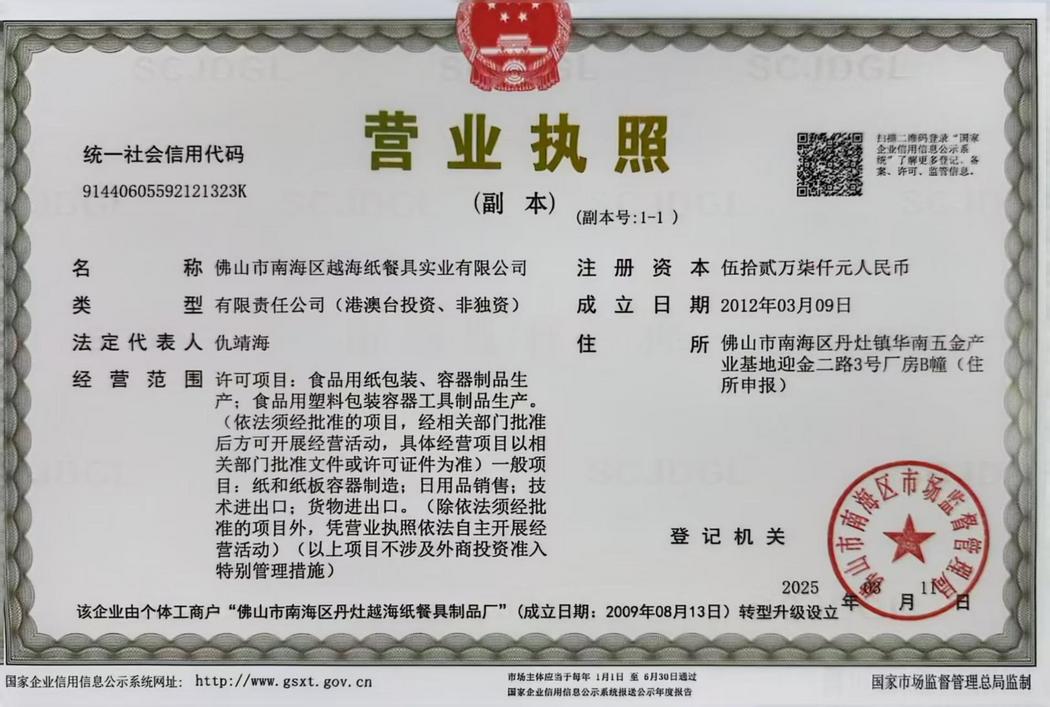 营业执照