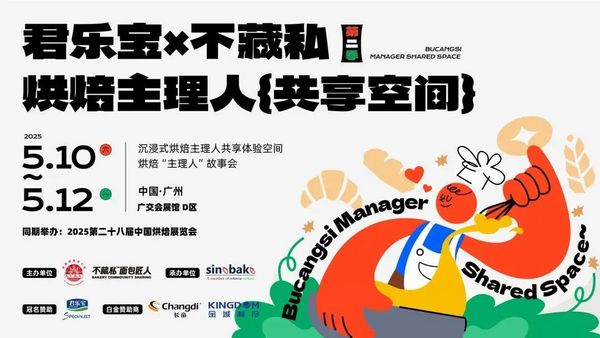 現(xiàn)場(chǎng)活動(dòng)搶先看！廣州國(guó)際“食飲+烘焙”產(chǎn)業(yè)聯(lián)展20+活動(dòng)全集結(jié) 洞見食飲行業(yè)未來式！