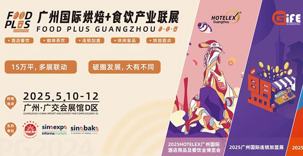 现场活动抢先看！广州国际“食饮+烘焙”产业联展20+活动全集结 洞见食饮行业未来式！