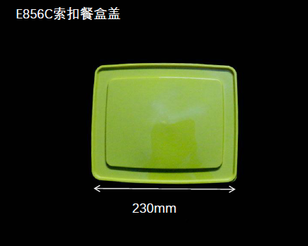 E856C索扣餐盒蓋