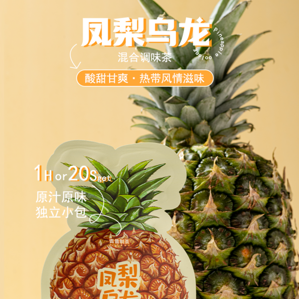 凤梨乌龙5g/泡×15泡