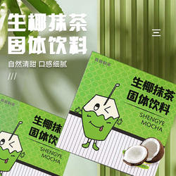 生椰抹茶20g×10条/盒