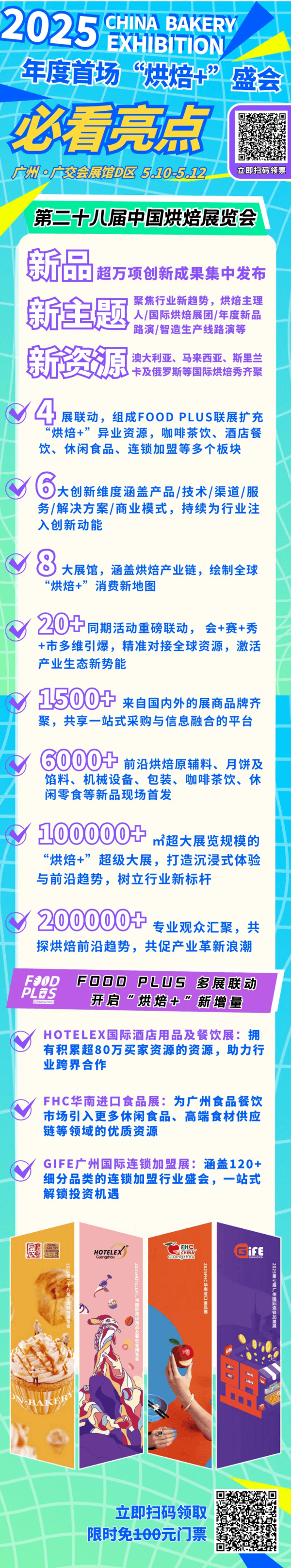 观众必看 逛展效率MAX！5月10-12日2025FOOD PLUS广州联展攻略来了！（附免费门票+同期活动+交通指引...）