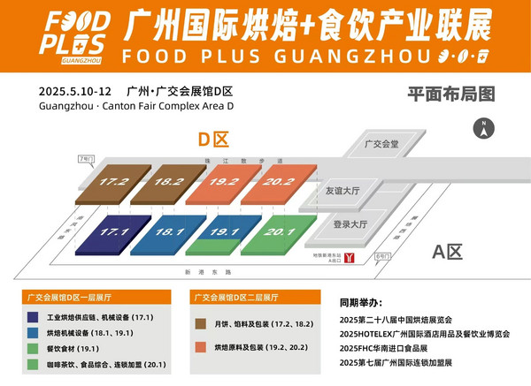 观众必看 逛展效率MAX！5月10-12日2025FOOD PLUS广州联展攻略来了！（附免费门票+同期活动+交通指引...）