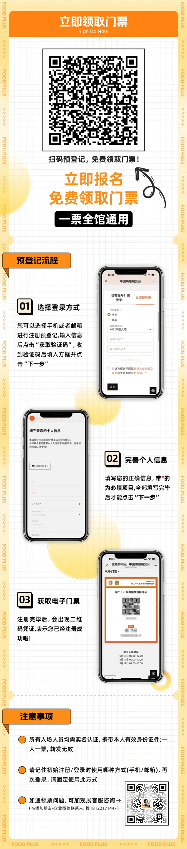 观众必看 逛展效率MAX！5月10-12日2025FOOD PLUS广州联展攻略来了！（附免费门票+同期活动+交通指引...）