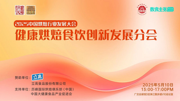 观众必看 逛展效率MAX！5月10-12日2025FOOD PLUS广州联展攻略来了！（附免费门票+同期活动+交通指引...）