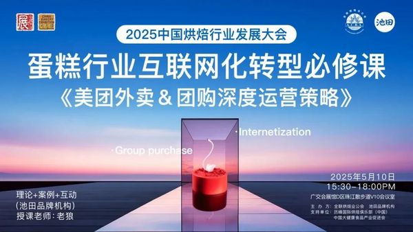 观众必看 逛展效率MAX！5月10-12日2025FOOD PLUS广州联展攻略来了！（附免费门票+同期活动+交通指引...）