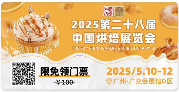 观众必看 逛展效率MAX！5月10-12日2025FOOD PLUS广州联展攻略来了！（附免费门票+同期活动+交通指引...）