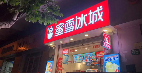 蜜雪集团 何以成为国内餐饮上市企业市值NO.1？