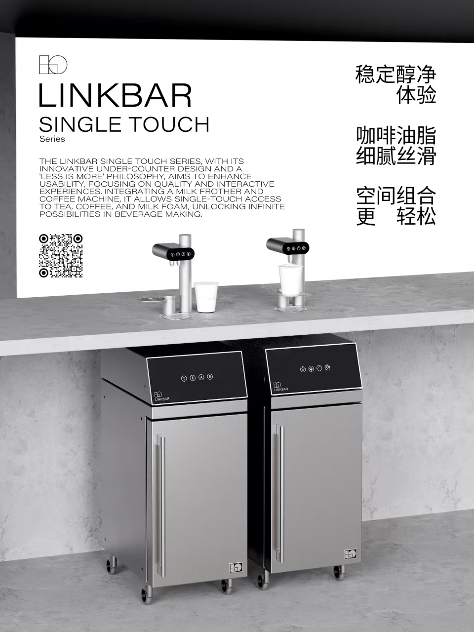 LINKBAR  SINGLE TOUCH 系列
