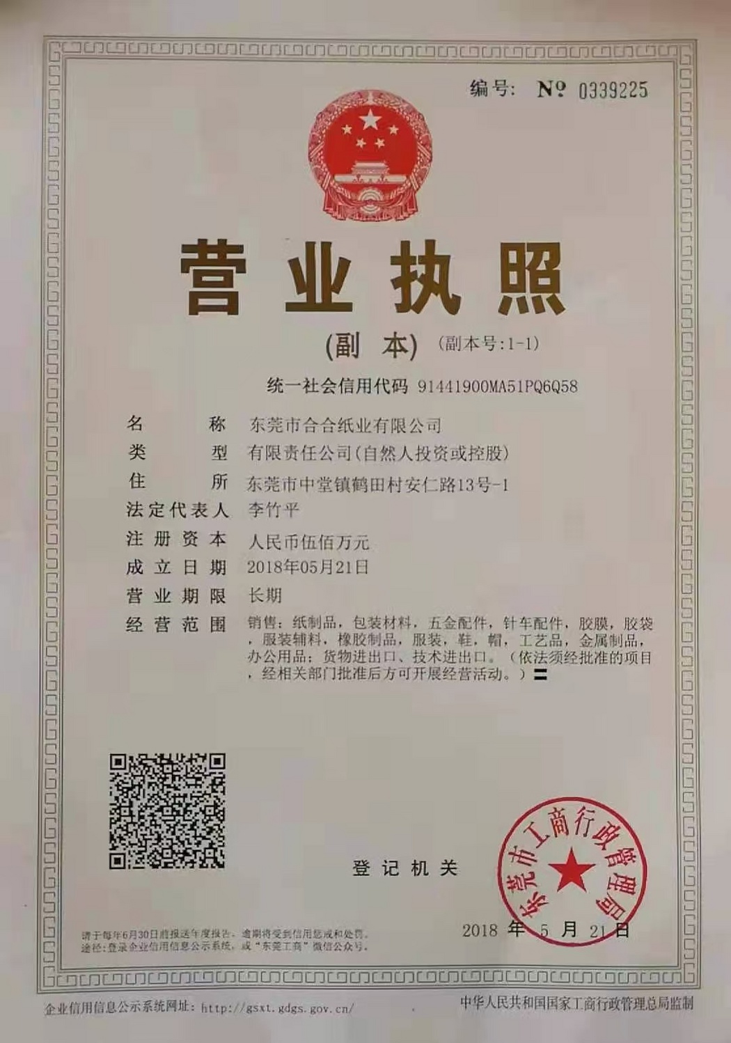 营业执照