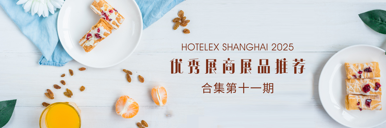 HOT 2025優(yōu)秀展商展品推薦——合集第十一期
