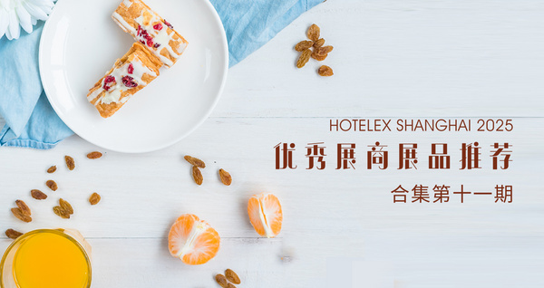 HOT 2025優(yōu)秀展商展品推薦——合集第十一期