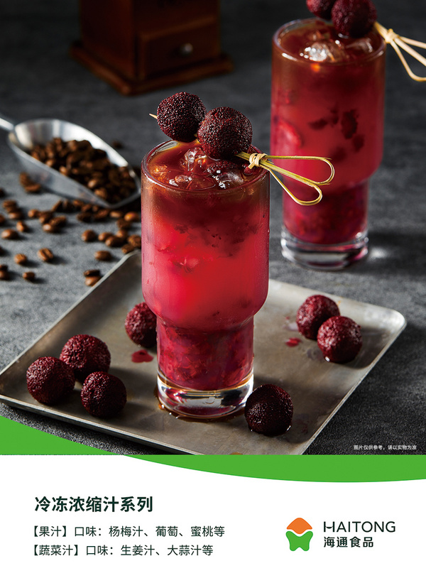 冷冻浓缩汁系列