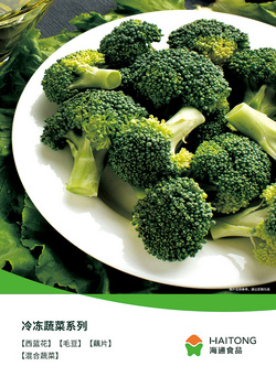 冷凍蔬菜系列