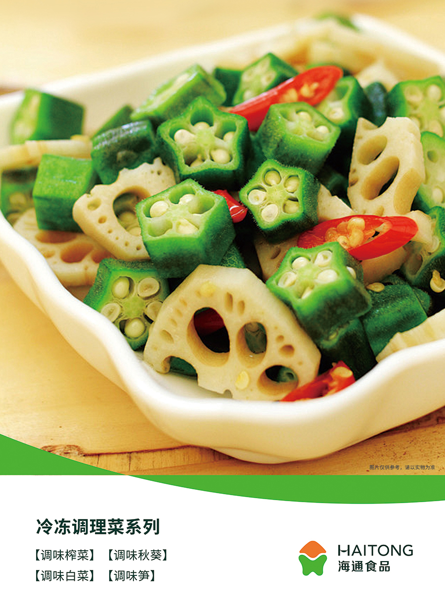 冷凍調(diào)理蔬菜系列