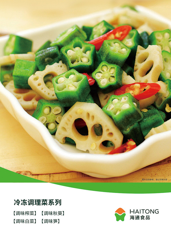 冷冻调理蔬菜系列