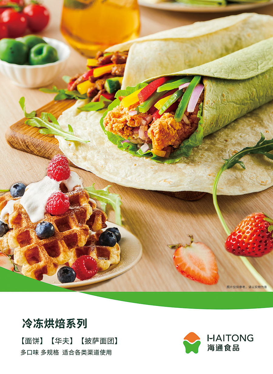 冷凍烘焙系列
