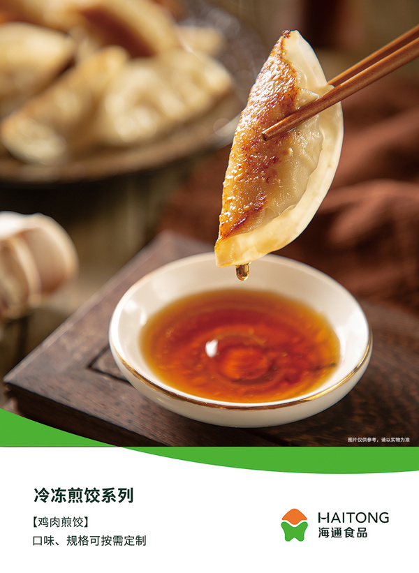 冷冻煎饺系列