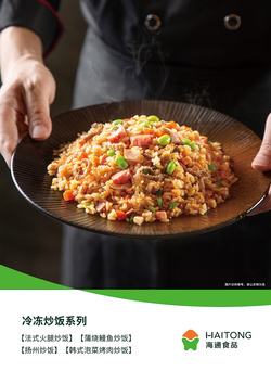 冷冻炒饭系列