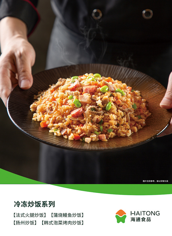 冷冻炒饭系列
