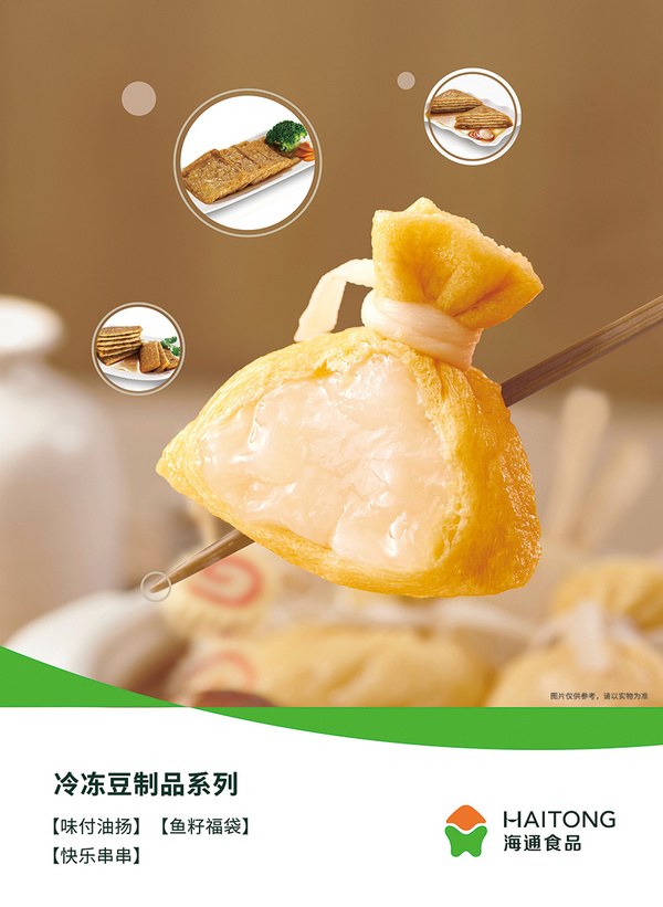 冷冻豆制品系列