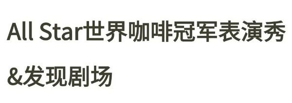 2025-2026赛季世界咖啡系列赛事及2026世界潮饮大赛赞助招募全面启动！