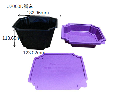 U2000D餐盒