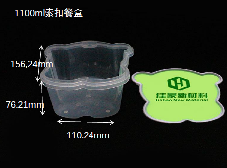 1100ml索扣餐盒