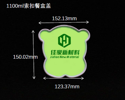 1100ml索扣餐盒盖