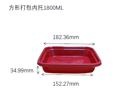 方形打包内托1800ML