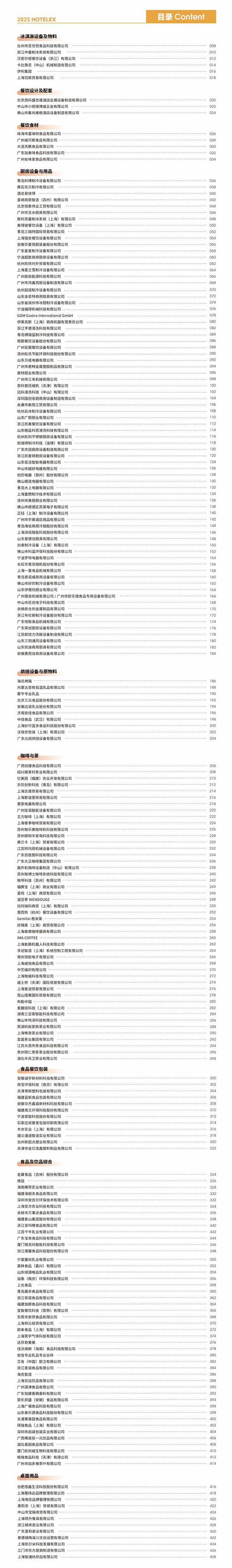 2025年度甄選展商及創(chuàng)新產品手冊正式開售！