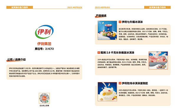 2025年度甄選展商及創(chuàng)新產品手冊正式開售！
