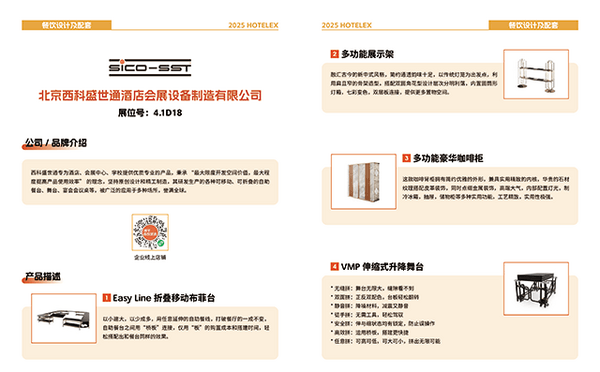 2025年度甄選展商及創(chuàng)新產品手冊正式開售！