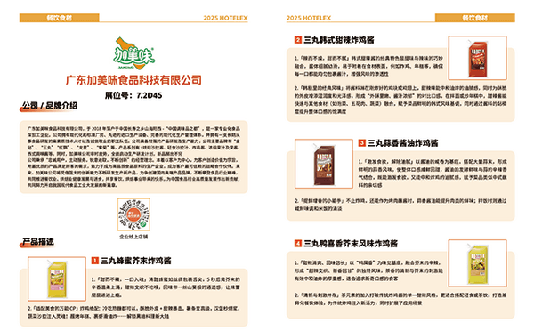 2025年度甄選展商及創(chuàng)新產品手冊正式開售！