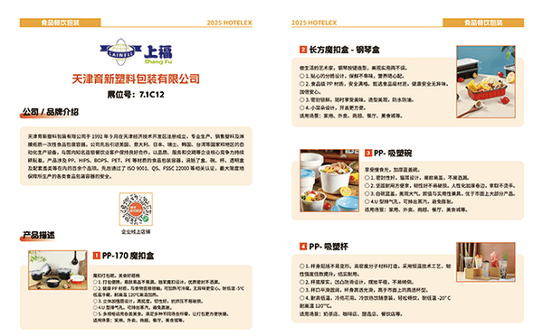 2025年度甄選展商及創(chuàng)新產品手冊正式開售！