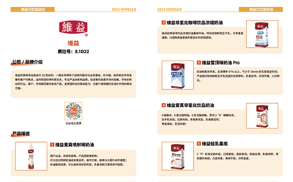 2025年度甄選展商及創(chuàng)新產品手冊正式開售！