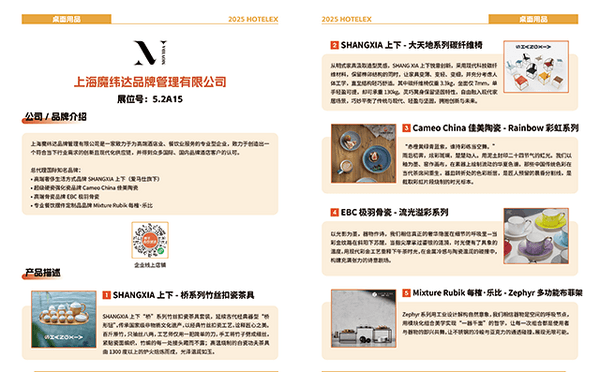 2025年度甄選展商及創(chuàng)新產品手冊正式開售！