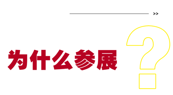 全球买家已就位！2026 HOTELEX上海展展位正式开售！30万买家流量 趁早锁定你的爆单机会！