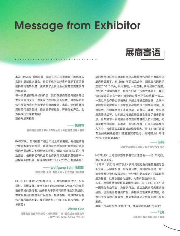 全球买家已就位！2026 HOTELEX上海展展位正式开售！30万买家流量 趁早锁定你的爆单机会！