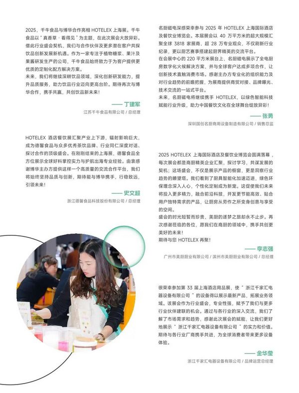 全球买家已就位！2026 HOTELEX上海展展位正式开售！30万买家流量 趁早锁定你的爆单机会！