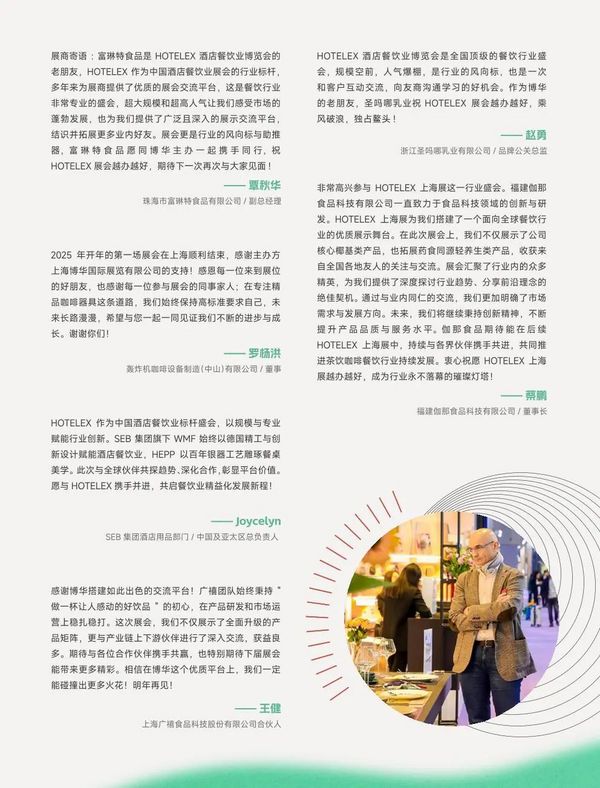 全球买家已就位！2026 HOTELEX上海展展位正式开售！30万买家流量 趁早锁定你的爆单机会！