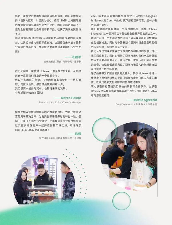 全球买家已就位！2026 HOTELEX上海展展位正式开售！30万买家流量 趁早锁定你的爆单机会！