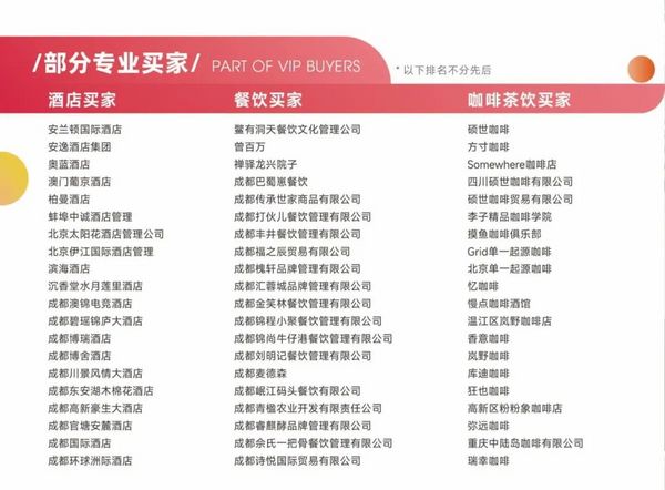 西南地區(qū)不可錯(cuò)過(guò)的餐飲采購(gòu)盛會(huì)！2025HOTELEX成都展即將強(qiáng)勢(shì)登陸 快來(lái)預(yù)約領(lǐng)票！